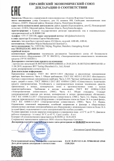 Декларация соответствия ЕАЭС шлагбаум ASB6R_ASB6L (AN-Motors)